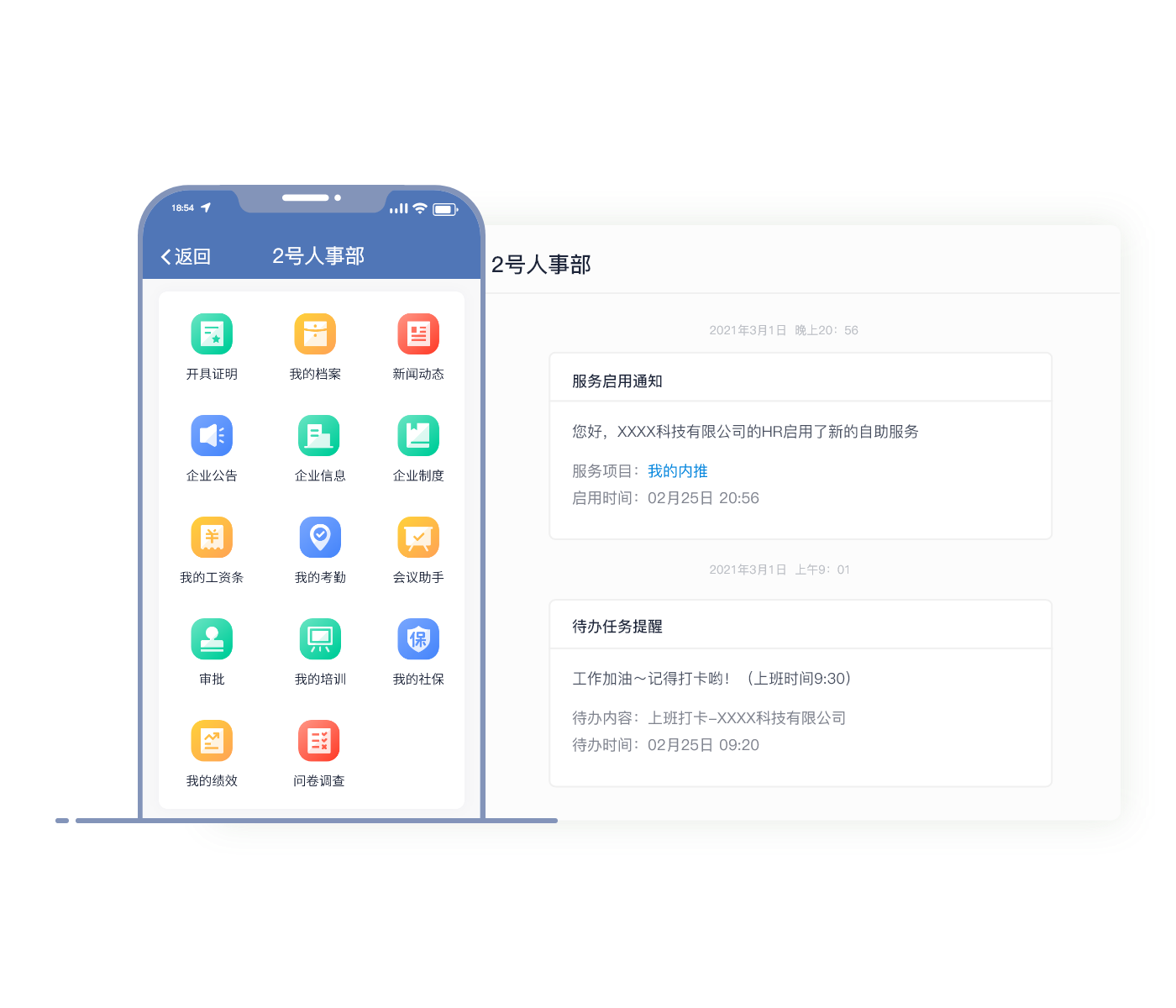 人力资源全模块覆盖