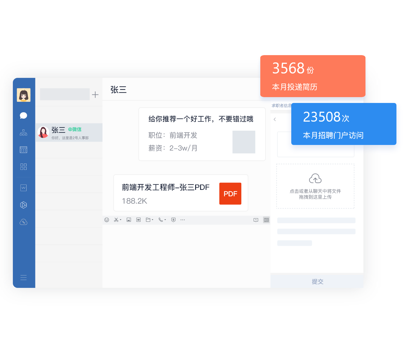 招聘管理