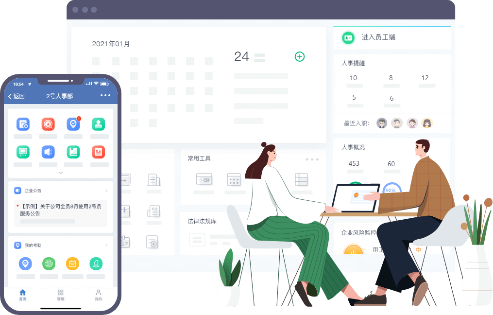 企业微信2号人事部